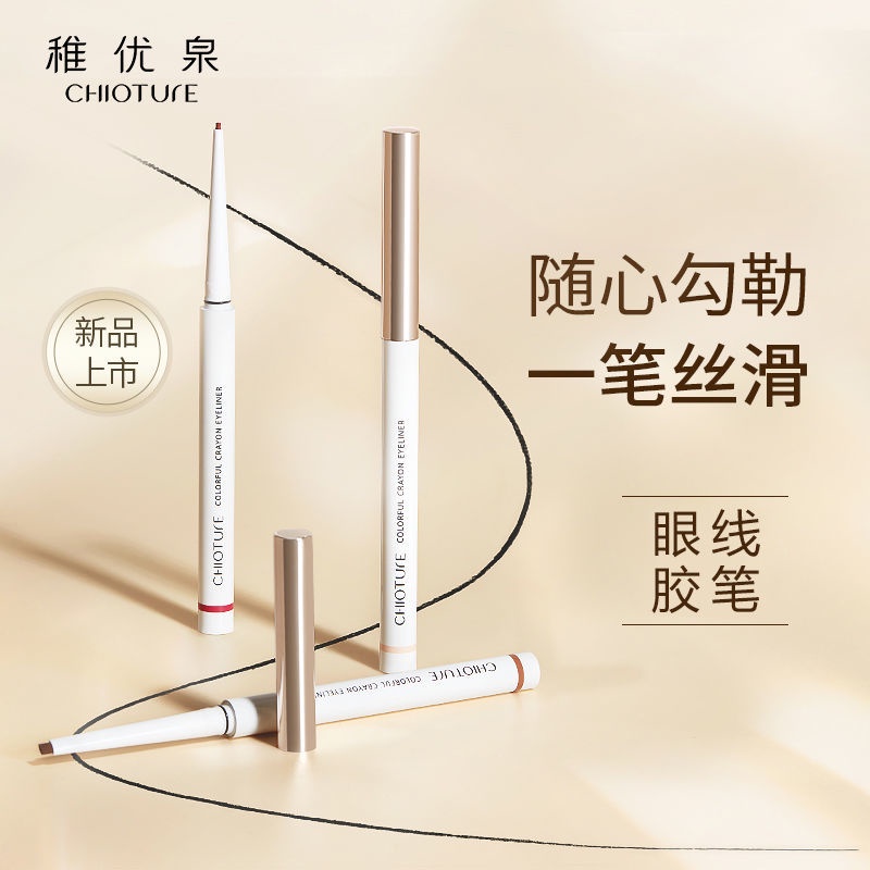 Chioture 稚優泉彩色眼線膠筆防水不暈染持久初學者臥蠶提亮兩用棕色絲滑女 蝦皮購物