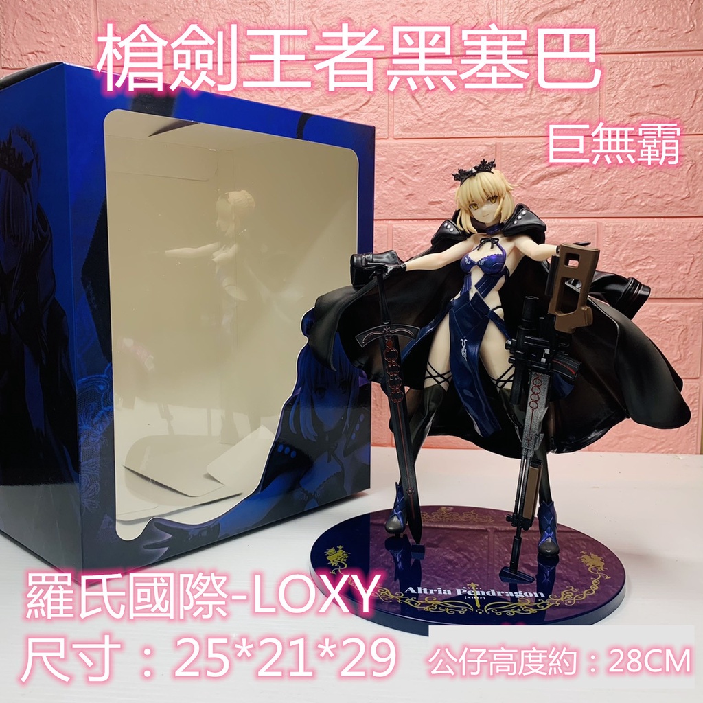 台灣現貨 SABER ALTER 劇場版 黑賽巴 賽巴 FATE FGO 手辦 動漫周邊 港版公仔 娃娃機 槍劍王者賽巴