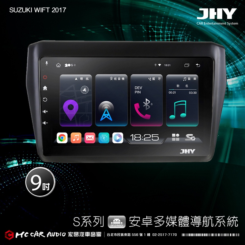 SUZUKI WIFT 2017 JHY S700/S730/S900/S930 9吋專用機 環景H2475