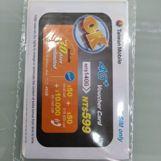 台灣大哥大 4G上網吃到飽 OK卡 補充卡 預付卡 儲值卡