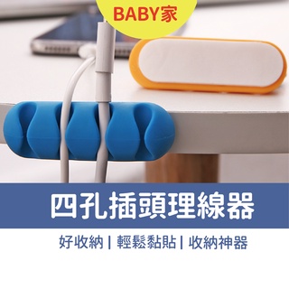 多功能桌面理線器 4孔 整理器 桌面固定理線器 矽膠電線整理收納集線器 自粘繞線器 資料