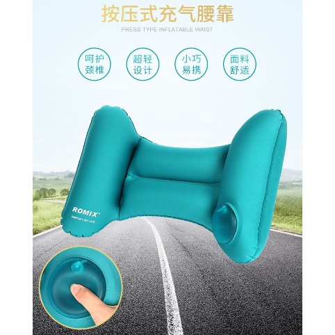 ROMIX 自動充氣腰枕 按壓式腰枕 旅行靠枕 腰墊