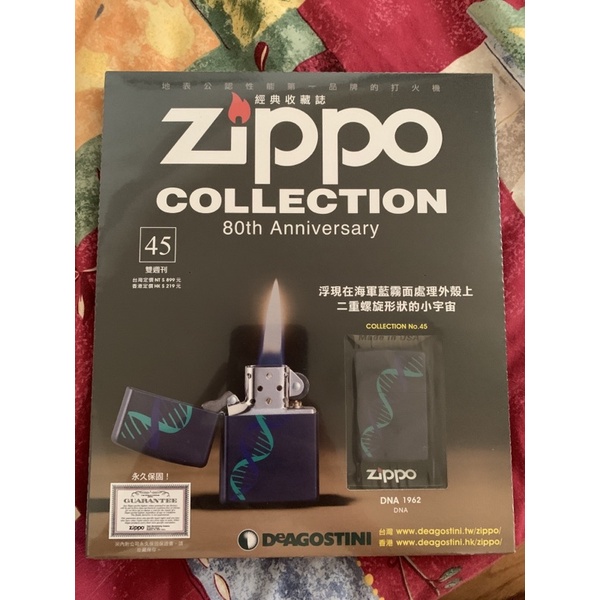 ZIPPO COLLECTION經典收藏誌-DNA（45）