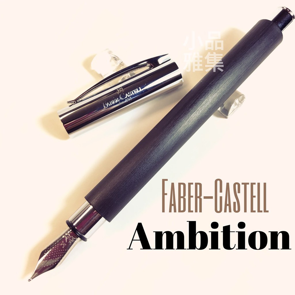 =小品雅集= 德國 Faber-Castell 輝柏 Ambition 成吉思汗 天然樹脂纖維 鋼筆（黑色款）