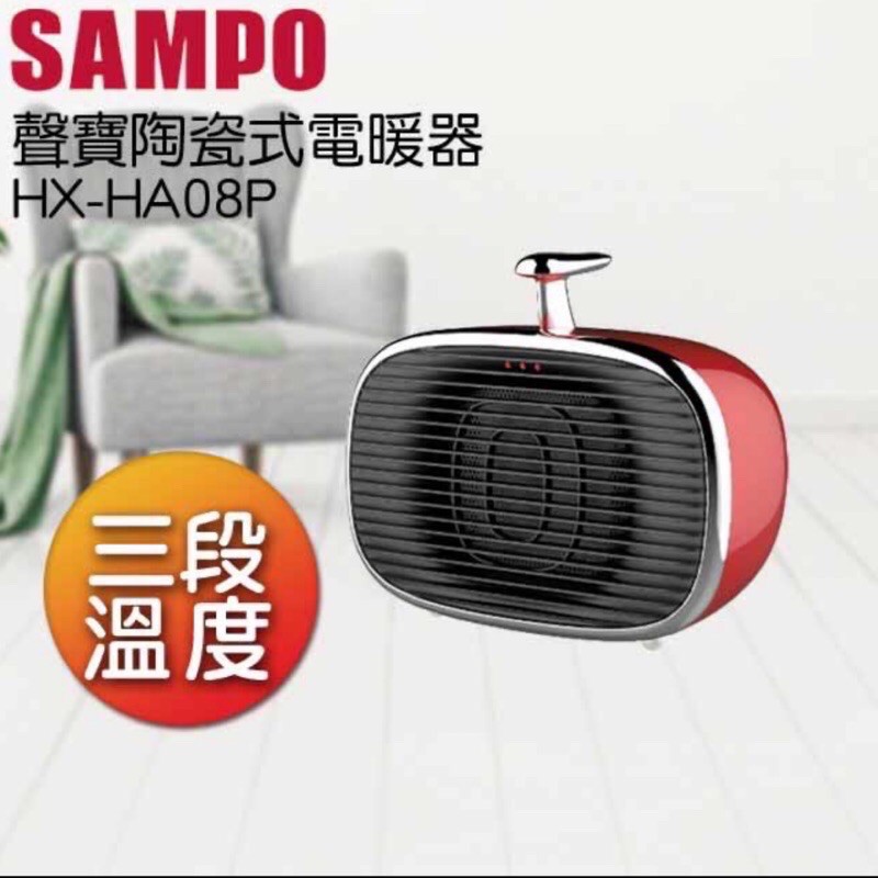 露營推薦【SAMPO 聲寶】復古美型兩段式陶瓷電暖器 HX-HB08P紅色-九成新