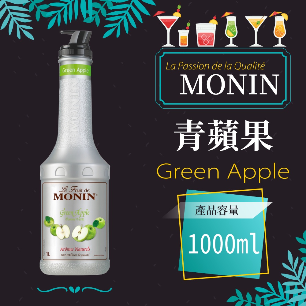 MONIN 青蘋果 果泥 Green Apple Fruit Mix Puree 1000ml