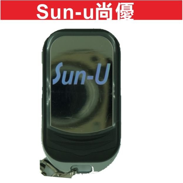 {遙控器達人}Sun-u尚優滾碼鐵捲門遙控器/鐵卷門遙控器