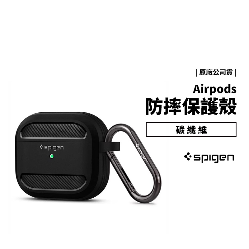 韓國 Spigen SGP 軍規防摔殼 Airpods Pro2 Airpods 3代 碳纖維 保護套 保護殼 耳機殼