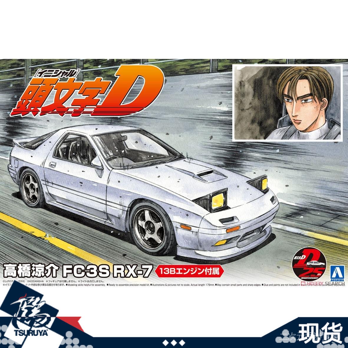 頭文字d Fc3s 團購 二手與ptt推薦 21年1月 飛比價格