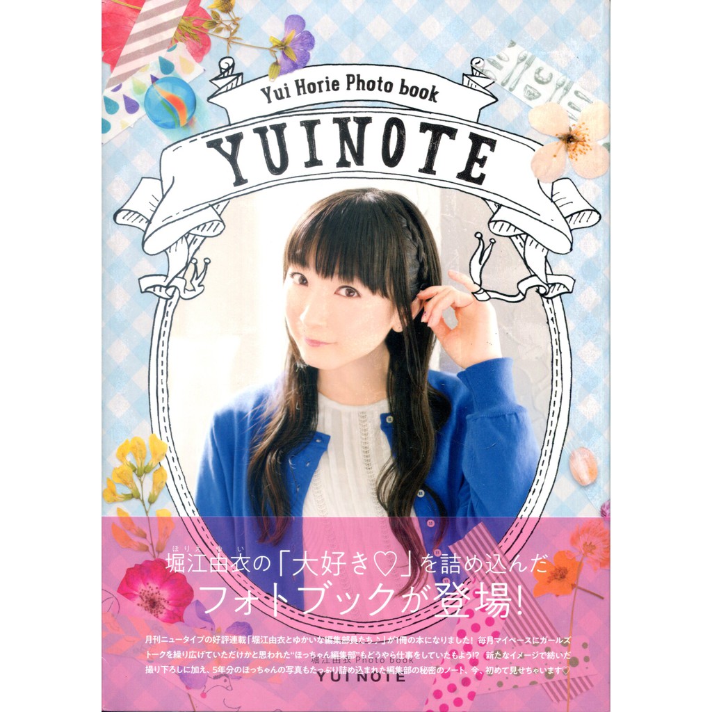 堀江由衣寫真集photo Book Yui Note 蝦皮購物