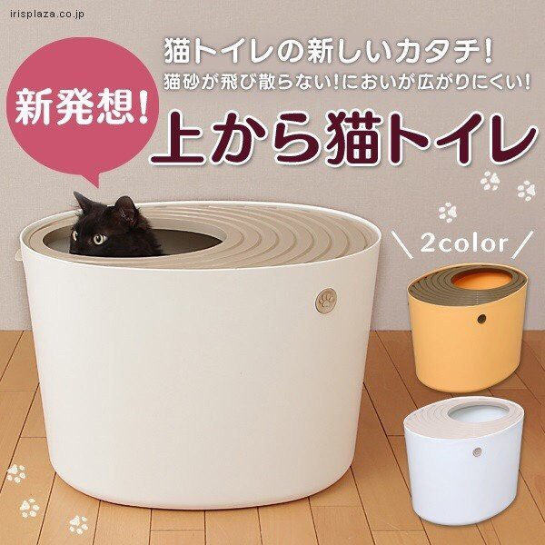 米可多寵物精品 台灣現貨 日本IRIS防噴桶式貓砂盆 PUNT-530高桶身設計加倍防護 粉色/天藍色/橙色/白