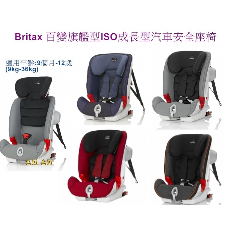 恩恩寶寶 Britax 百變旗艦型isofix成長型汽車安全座椅 兒童汽座 成長型汽座 蝦皮購物