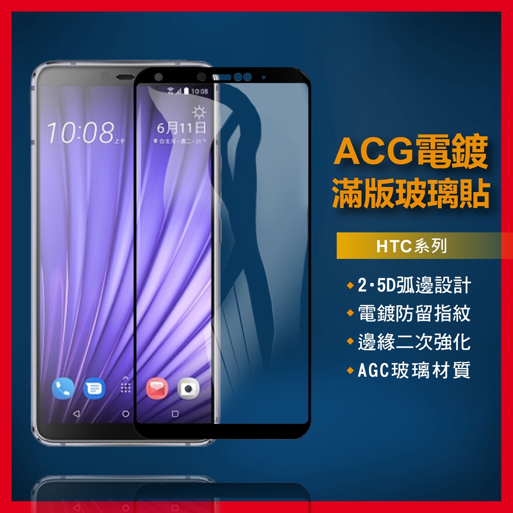 HTC頂級滿版玻璃貼 玻璃保護貼適用U19e U12 Plus Life U11 EYEs U Ultra U Play