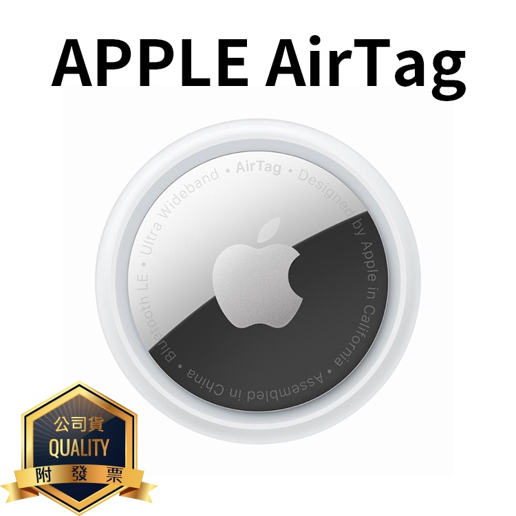【贈保護套隨機x1】台灣原廠貨 Apple蘋果 AirTag 追蹤器 藍芽防丟器 iPhone防丟器 藍牙追蹤器 定位器