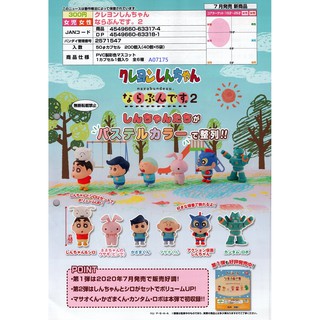 ★WoWToy★現貨~2021.7月轉蛋 扭蛋 BANDAI 萬代 蠟筆小新 排排站 公仔 P2 一套6款
