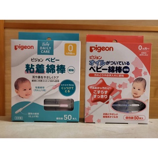 貝親Pigeon 嬰兒棉花棒 黏性棉棒/橄欖油棉棒 50支【優惠活動】