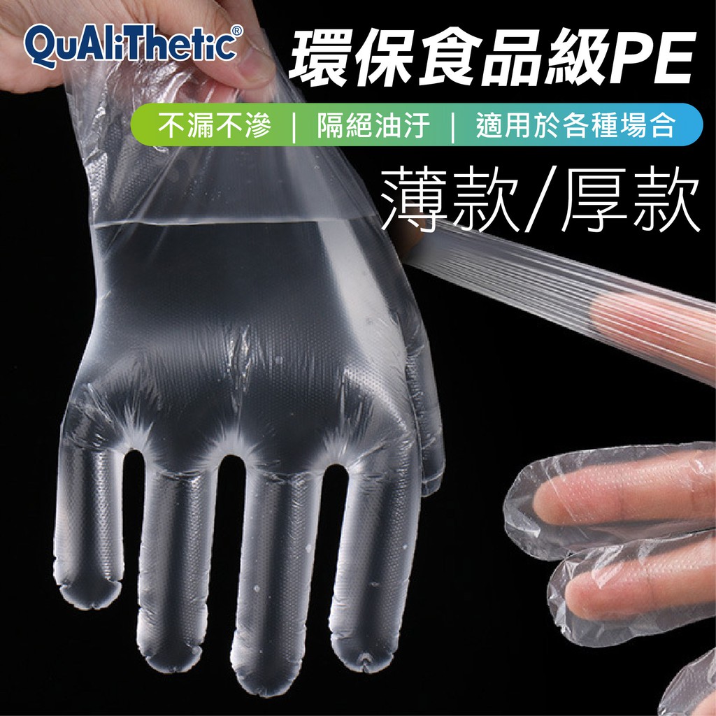 加厚一次性透明PE塑料薄膜手套(100入)【洛希可嚴選】台灣現貨24H出貨 一次性手套 加厚PE手套 拋棄式手套