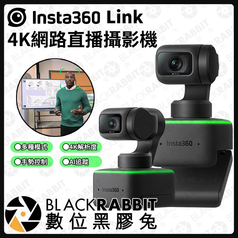 【 insta360 link 4K 網路直播攝影機 】數位黑膠兔