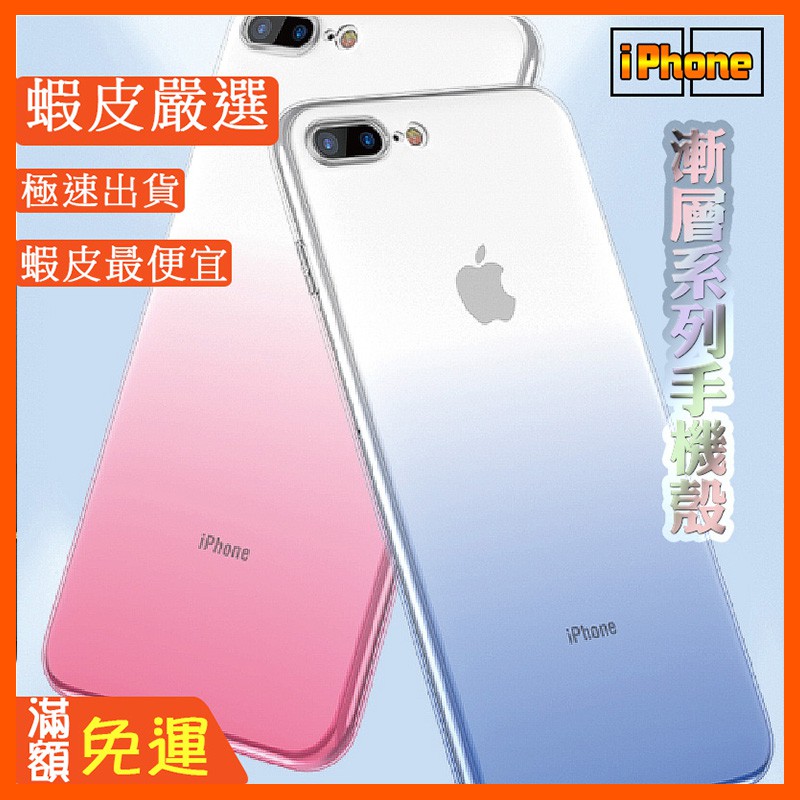 iPhone漸層系列手機殼軟殼超薄裸機手感6plus 6S 7 7plus蘋果 8