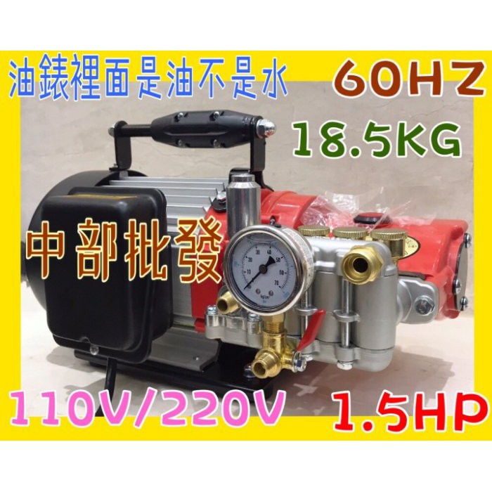 台灣制 超便宜 超輕便 大水量 1.5HP 手提式 洗車機 噴霧機 手提式動力噴霧機 冷氣清洗機 試壓機 園藝噴霧機