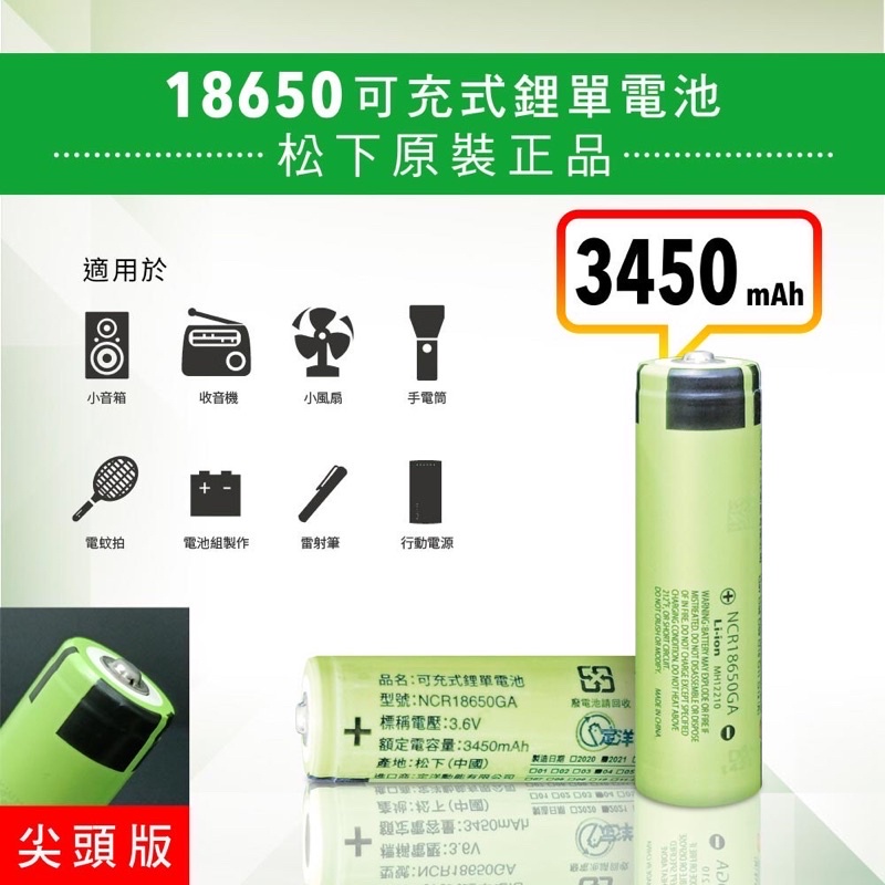 🐿️花栗鼠3C🐿️國際牌Panasonic 松下【尖頭】18650充電式鋰單電池3350mAh+贈電池收納盒