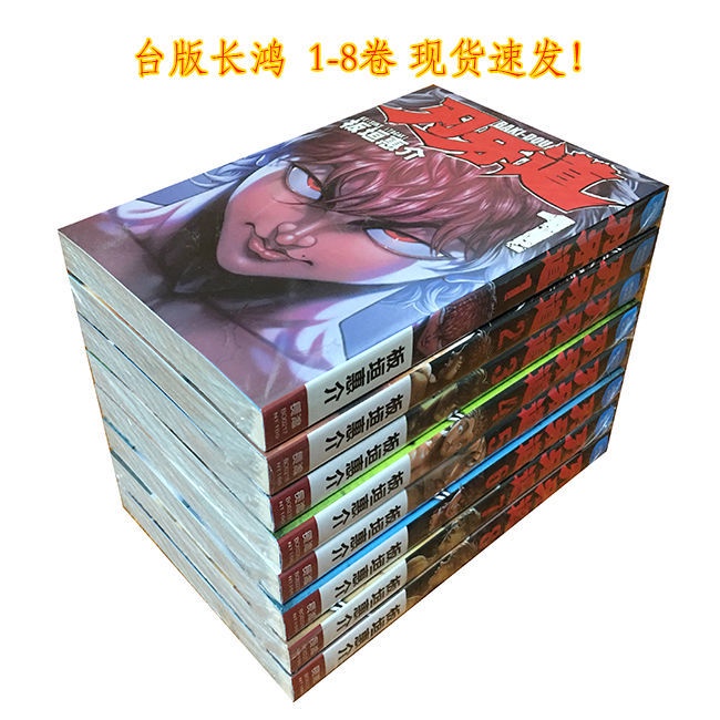 刃牙漫畫的價格推薦 21年9月 比價比個夠biggo
