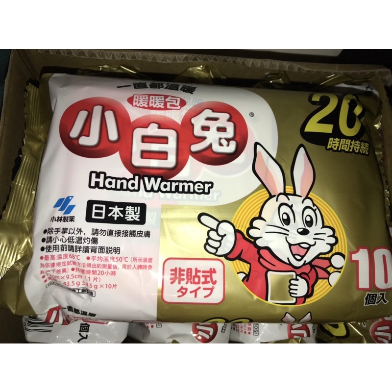 小白兔暖暖包，一包10元，一包有10入，20小時，非貼式，日本製，現貨，冬天寒流必備