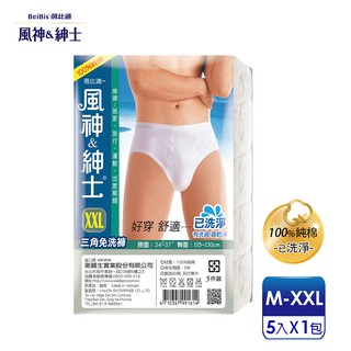 【蓓比適-風神紳士】100%純棉透氣舒適 男性三角免洗內褲M-XXL(5件/包)