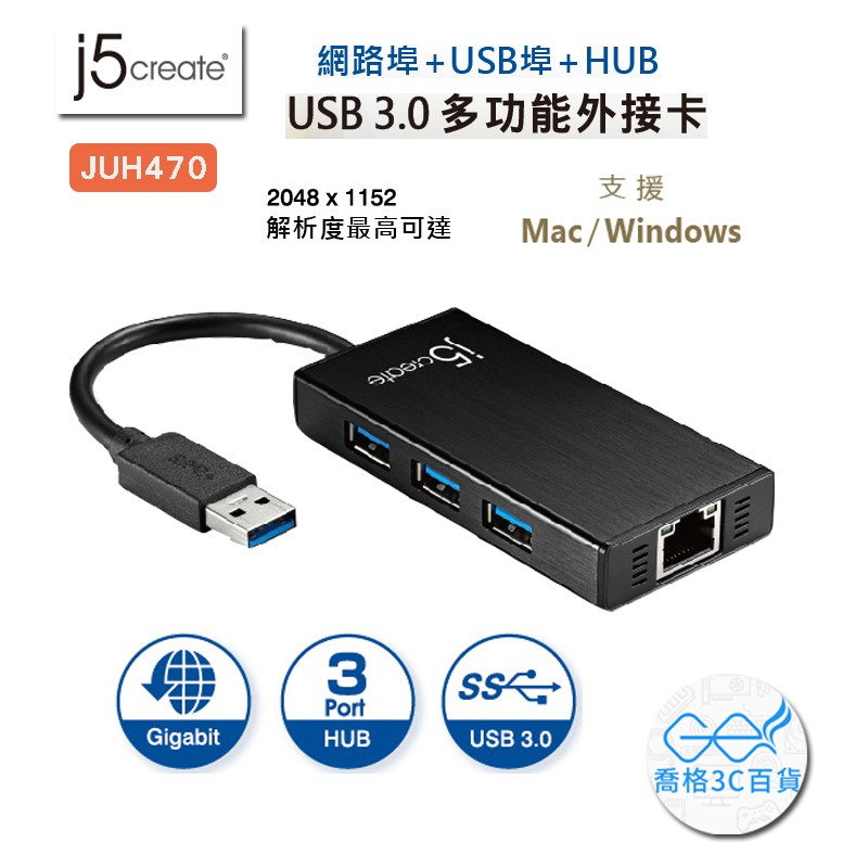 凱捷j5 creat JUH470 USB 3.0多功能擴充卡(Giga Lan + 3 Port 集線器)