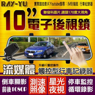 【臺灣快貨】特價10吋 前後雙錄 高畫質1080P 行車記錄器 送 GPS測速 電子後視鏡 後視鏡 雙鏡頭 行車紀錄器