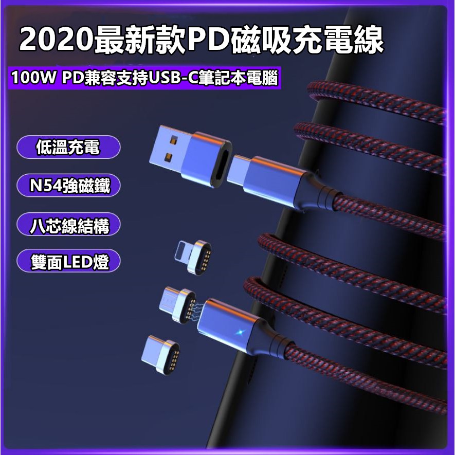 PD 磁吸充100w磁吸充電傳輸線 超級快充線 數據線 20v 5A 蘋果 macbook筆記本 華為typec 磁吸線