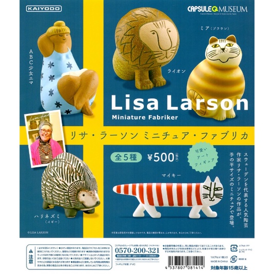 海洋堂KAIYODO  LISA LARSON 扭蛋 / 小陶貓 正版/絕版