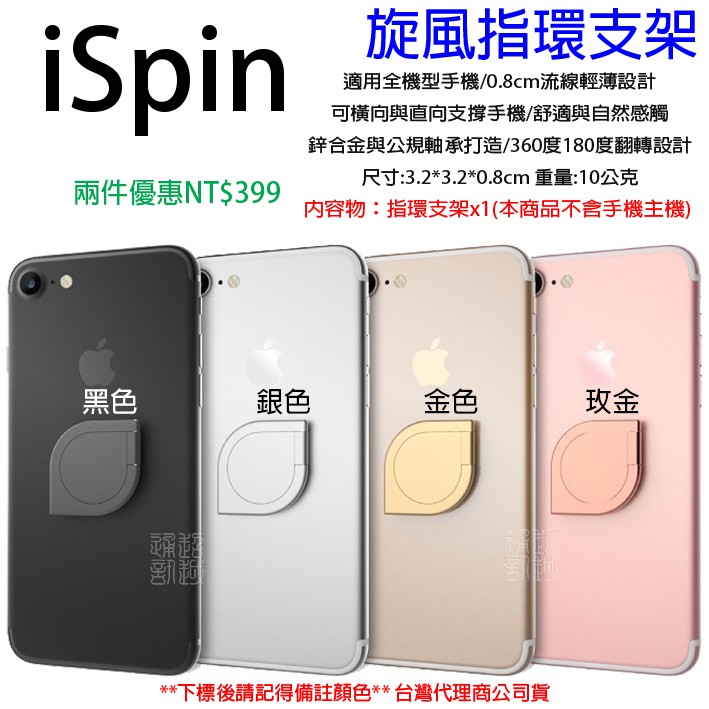 越 iSpin 防摔 指環扣 指尖陀螺 旋風指環支架