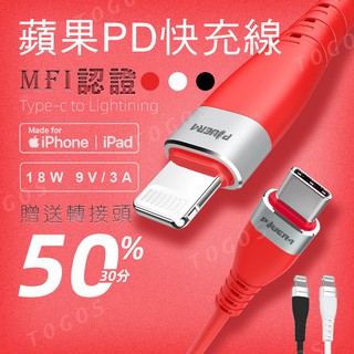 MFi PD快充線 iphone充電線 18w數據線 傳輸線 iphone12 pro i11快充 閃充 t