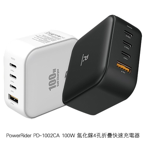 PowerRider PD-1002CA 100W 氮化鎵4孔折疊快速充電器 現貨 廠商直送