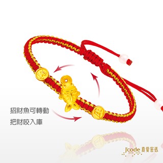 【永恆典藏館嚴選金飾】J'code真愛密碼【咬財入庫-招財魚】編織金手鍊 下標前請先詢價 做工精細時尚又保值