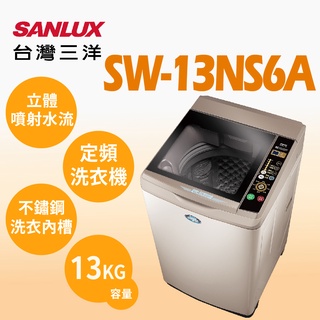 聊聊全網最低♥臺灣本島運送--SW-13NS6A【SANLUX臺灣三洋】媽媽樂13KG 超音波定頻單槽洗衣機