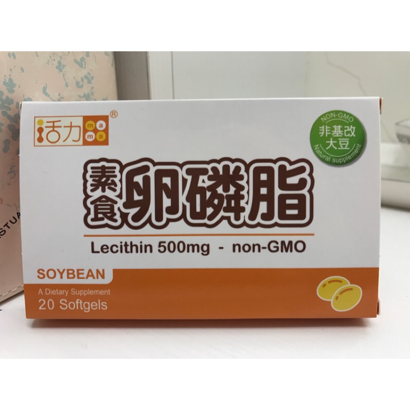 亞尼活力mama 素食 卵磷脂 20顆試用包