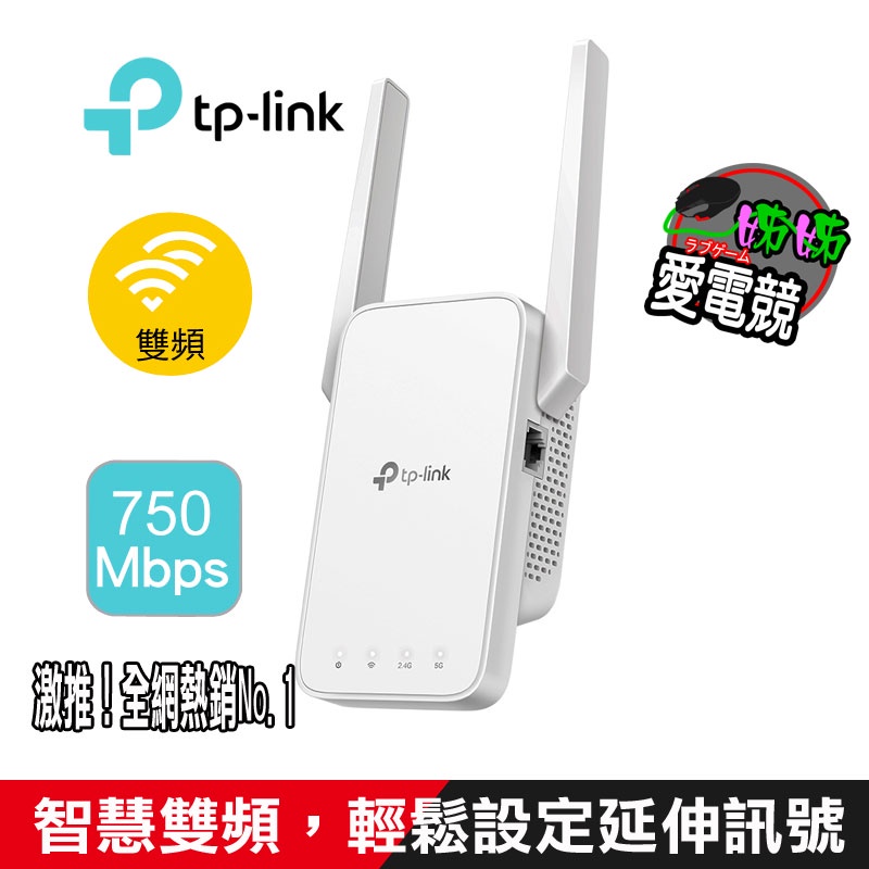 TP-Link RE215 AC750 OneMesh 雙頻無線網路 WiFi訊號延伸器（Wi-Fi 訊號中繼器）