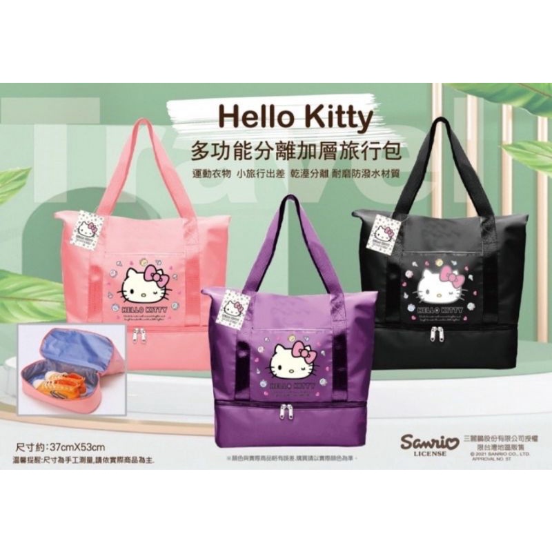 【正版三麗鷗】Hello Kitty多功能分離加層旅行包 乾濕兩用旅行袋【尺寸約:37×53公分】- 黑色