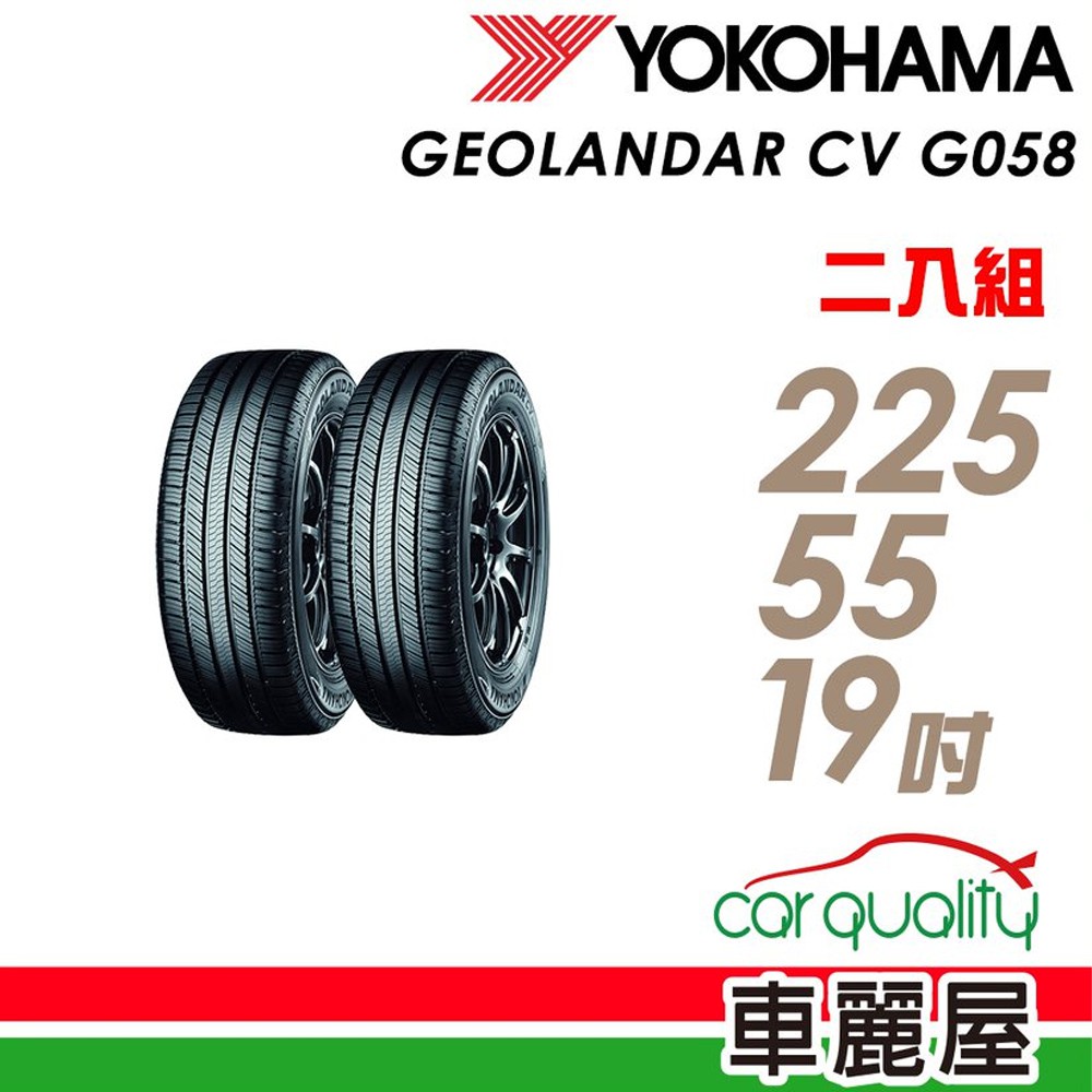 YOKOHAMAGEOLANDAR CV G058 99V耐磨休旅輪胎二入組225/55/19車麗屋 現貨 廠商直送