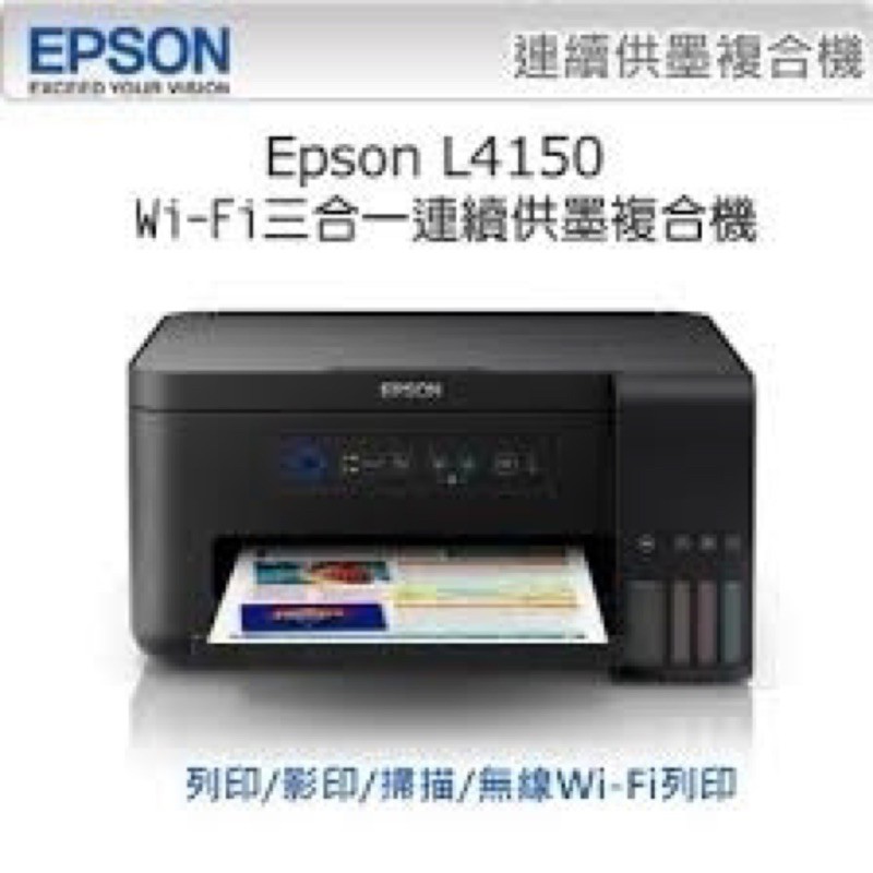 全新限量出清免運費EPSON L4150 高速Wi-Fi 三合一 連續供墨 複合機