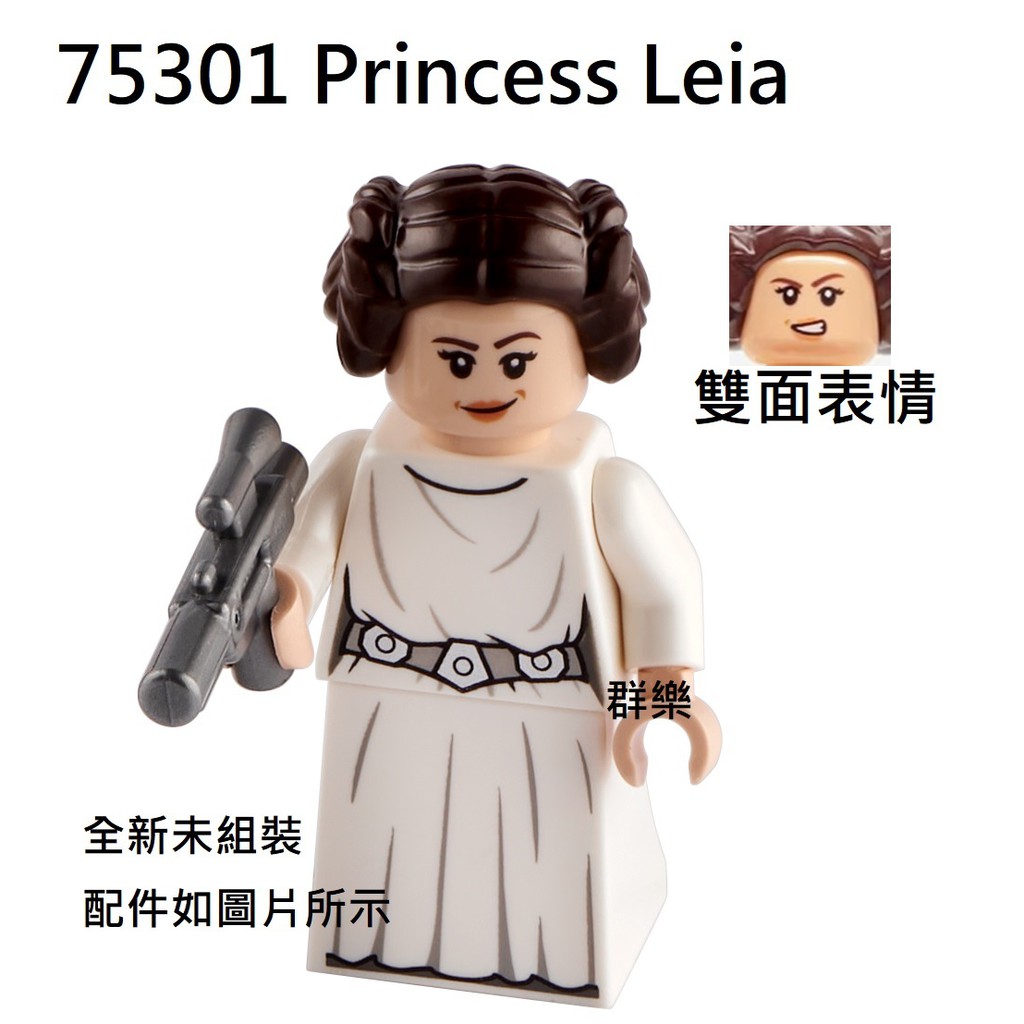 【群樂】LEGO 75301 人偶 Princess Leia 現貨不用等