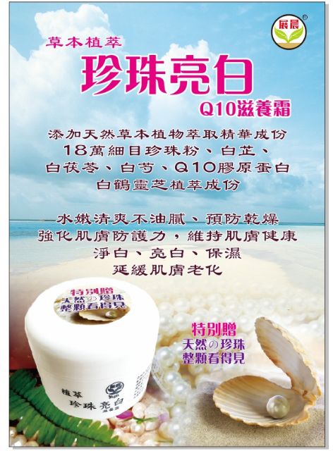 植萃珍珠亮白滋養霜 添加天然亮白植物成粉及18萬超細珍珠粉 蝦皮購物