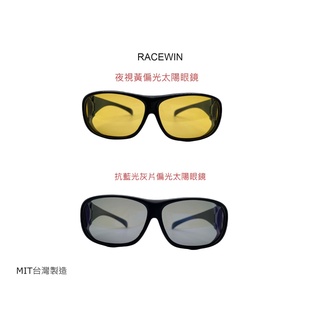 ［RACEWIN]MIT偏光太陽眼鏡 UV400防護 防風 防蟲 護目鏡 防眩光 防飛沫 戴眼鏡可配戴 送超細纖維眼鏡