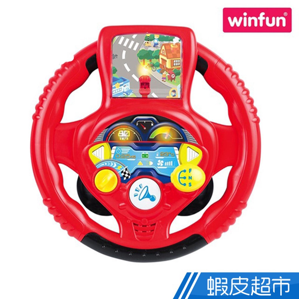 winfun 城市賽車手 汽車方向盤玩具 廠商直送 現貨