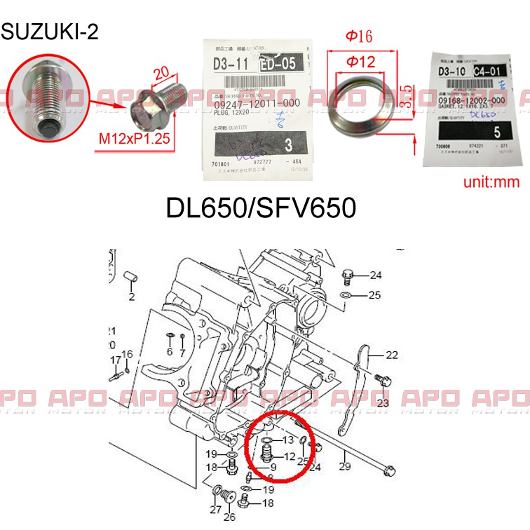 APO~F4-12~正SUZUKI原廠洩油墊片-S2款/SV650/SFV650/DL650/09168-12002