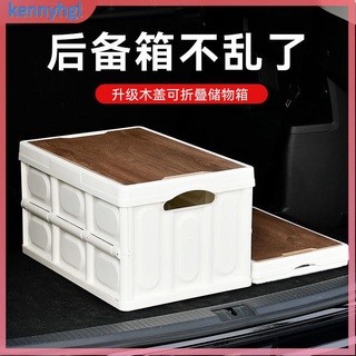 露營收納箱 折疊收納箱 露營置物箱 戶外折疊箱 摺疊箱 收納櫃 車載後備箱收納箱多功能可折疊整理箱汽車儲物箱車內收納用品
