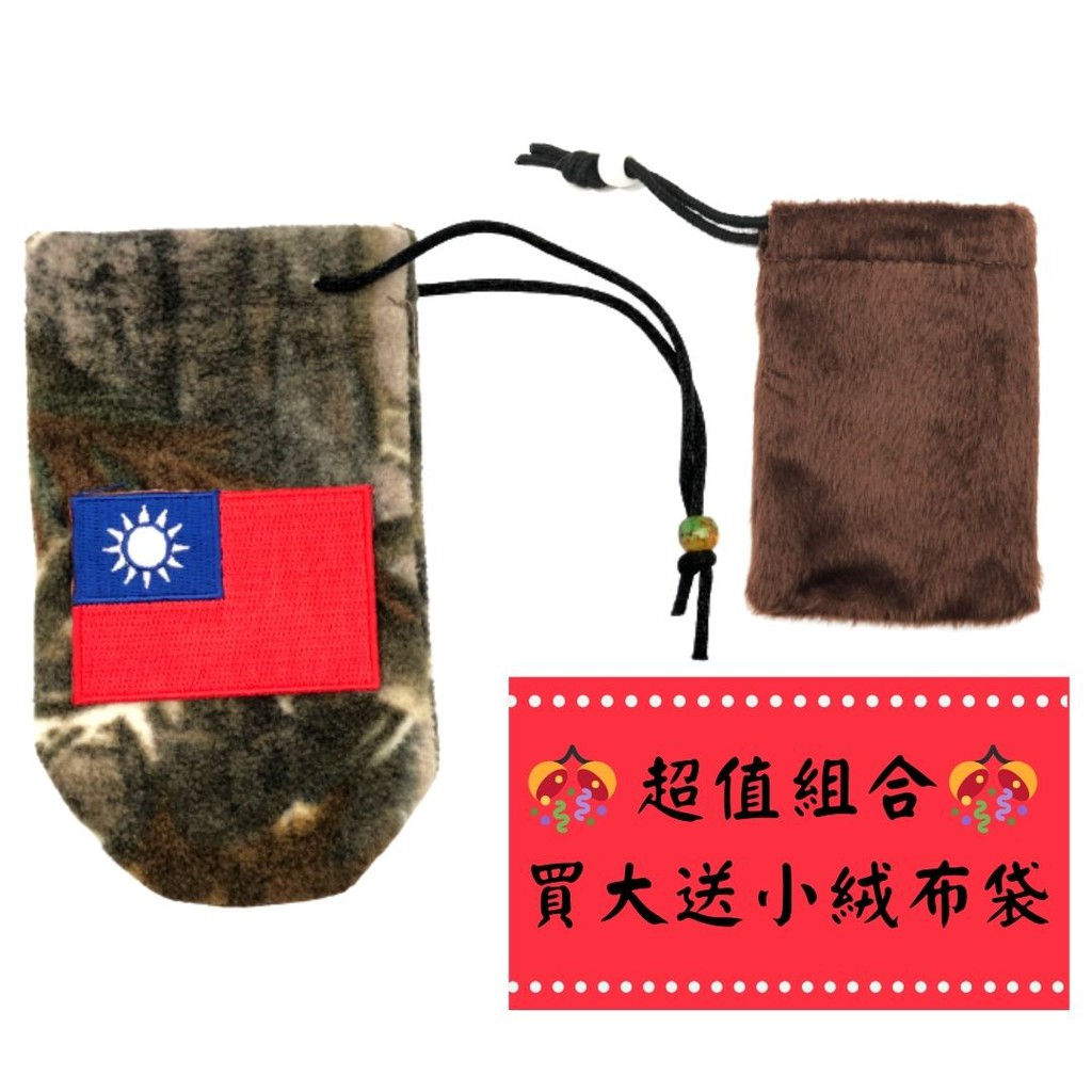 買一送一 超值選擇 TAIWAN高質感國旗刺繡絨布袋 + 咖啡色束口袋 收納袋 禮品袋 印章袋 小物袋 單邊拉繩袋