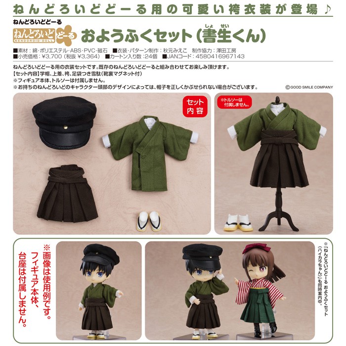 夏本舖 代理gsc 黏土娃服裝套組袴和服衣服男性專用書生上衣鞋子帽子日本黏土人大正q版 蝦皮購物